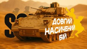 Довгий насичений бій