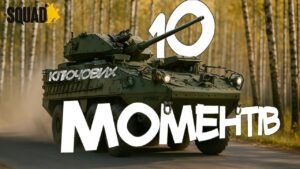 10 Моментів в Грі Сквад