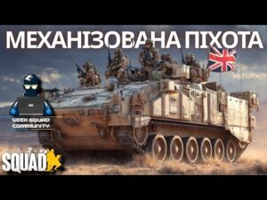 Механізована піхота