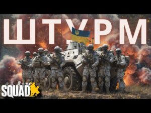 Штурм у грі Squad