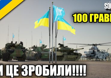Українці у Squad (UE4)